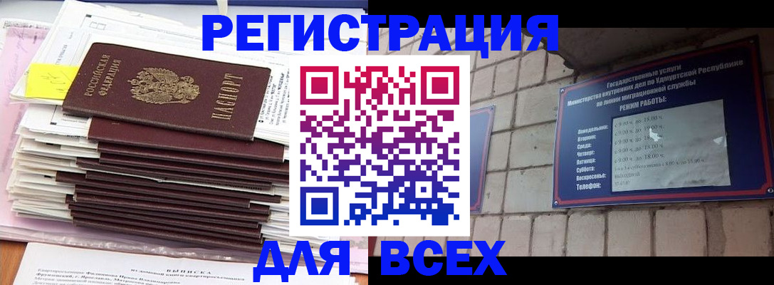 временная прописка в Абдулино