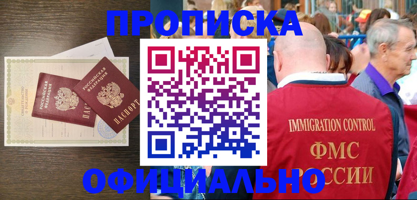 прописка 2025 в Абдулино