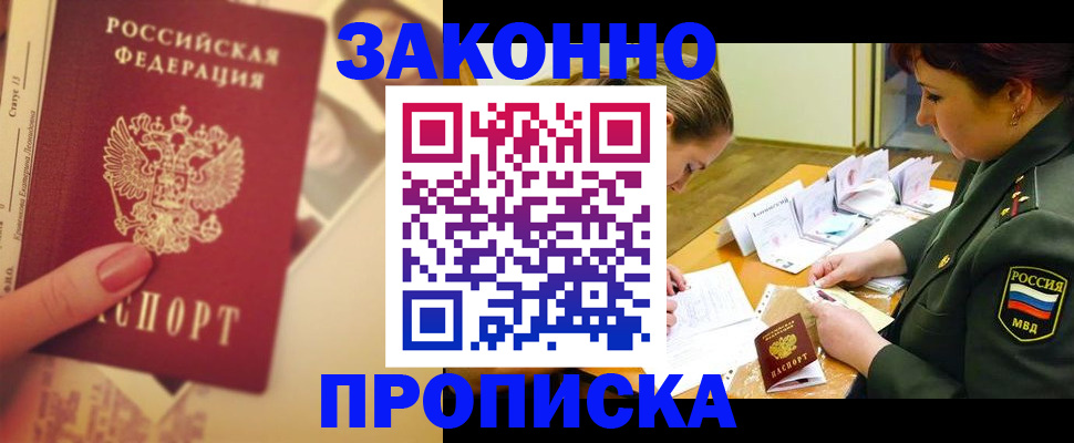 прописка для работы в Абдулино